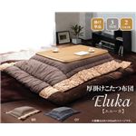 こたつ厚掛け布団単品 『エルーカ』 ブラウン 205×205cm（裏：マイクロファイバー）