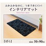 キッチンマット つまづきにくい ポリウレタン100% 『ばら』 約50×90cm（厚み約15mm）