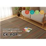 い草ラグカーペット 夏用 マルチカラー 『CXポップ』 約180×180cm