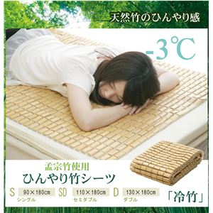 竹シーツ シセミダブル 冷感 冷感寝具 敷きパッド 『冷竹 竹駒シーツ』 約110×180cm 商品画像