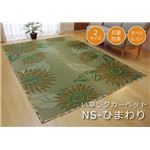 い草ラグカーペット 花柄 『NSひまわり』 約191×250cm （裏面：滑りにくい加工）