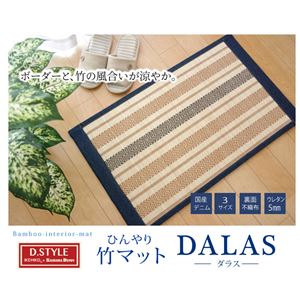 ストライプ 竹キッチンマット 『DXダラス』 約45×120cm 商品画像