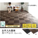 【訳あり・在庫処分】洗える PPカーペット 『ウィード』 ブラック 江戸間8畳（348×352cm）