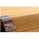 丈夫でひんやり 竹カーペット 『DXHサティスUN』 180×240cm（中材：ウレタン） - 縮小画像5