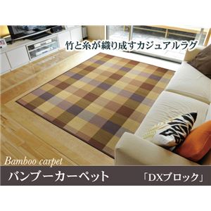 竹ラグカーペット カジュアル カラー糸使用 『DXブロック』 ローズ 約180×180cm（中材：ウレタン） - 拡大画像