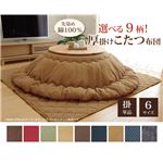 こたつ布団 丸型 単品 つむぎ調 『カロンAZ-02』 レッド 約205cm丸（厚掛けタイプ）