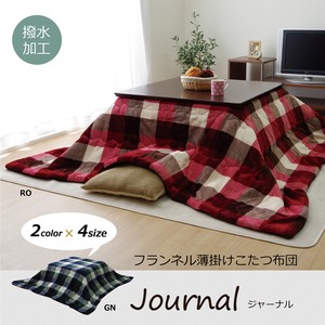 洗える こたつ布団 長方形 単品 薄掛けタイプ 『ジャーナル』 グリーン 約190×240cm 洗える こたつ布団 長方形 単品 薄掛けタイプ 『ジャーナル』 グリーン 約190×240cm