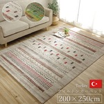 トルコ製 ウィルトン織り カーペット 『マリア RUG』 ベージュ 約200×250cm