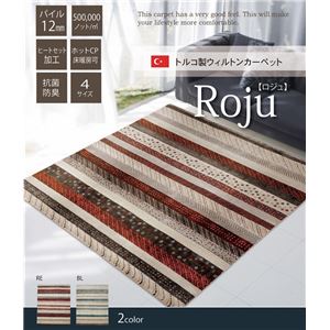 トルコ製 ウィルトン織り カーペット 絨毯 『ロジュ RUG』 レッド 約80×140cm 商品画像