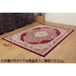 トルコ製 ウィルトン織り カーペット 『ベルミラ RUG』 ワイン 約80×140cm