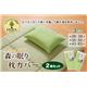 枕カバー 洗える ヒバエッセンス使用 『ひばピロケース』 グリーン 2枚組 約28×39cm - 縮小画像3