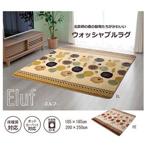 なめらかタッチ 北欧調 ラグ 洗える 『エルフ』 レッド 約200×250cm