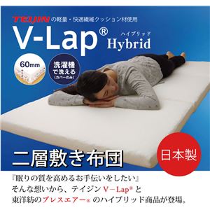 敷き布団 シングル 寝具 洗える 無地 高反発『V-lap ハイブリッド』 約95×198cm（厚さ＝70mmタイプ）