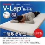 敷き布団 シングル 寝具 洗える 無地 高反発『V-lap ハイブリッド』 約95×198cm（厚さ＝70mmタイプ）