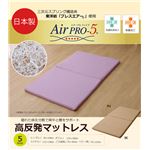 折りたたみ マットレス 無地『Air pro5 2つ折り』ベージュ 約70×120cm