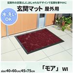 玄関マット リーフ柄  屋外用 『モア』 ワイン 約45×75cm