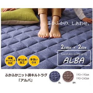 ラグ カーペット 3畳 デニム調 ニットキルトラグ『アルバ』 ブルー 約190×240cm ホットカーペット対応