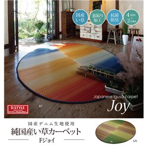 い草ラグ 国産 ラグ カーペット 楕円形 カラフル 『Fジョイ』 レッド 約190×210cm （裏:ウレタン）