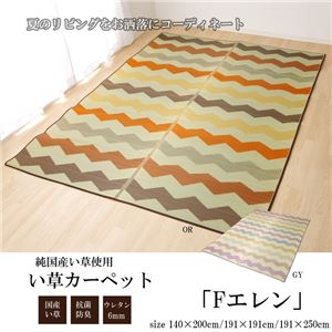 い草ラグ 国産 ラグ カーペット 約3畳 シンプル 長方形 『Fエレン』 オレンジ 約191×250cm （裏:ウレタン）