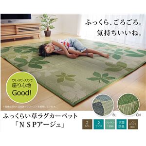 ふっくらボリューム い草ラグカーペット リーフ柄 『NSPアージュ』 ブルー 約200×250cm （裏面:滑りにくい加工）