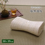 枕 まくら 籐枕 籐まくら ピロー 通気性抜群 蒸れない 『籐無地枕』 約30×19cm