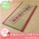 い草マット 国産 マット ごろ寝マット フリーマット 『撫子 私の場所マット』 ピンク 約70×150cm（中:固わた40mm）