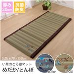い草マット マット ごろ寝マット コンパクト 四つ折り 『トンボ 四折マット』 約70×150cm(中：ウレタン30mm)