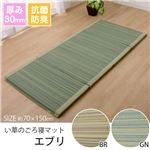 い草マット マット ごろ寝マット コンパクト 四つ折り 『エブリ 四折マット』 ブラウン 約70×150cm(中：ウレタン30mm)