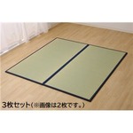 置き畳 1畳 国産 い草ラグ 『あぐら』 ネイビー 約82×164cm 3枚組