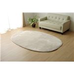 ラグマット カーペット 楕円形 低反発 抗菌 防臭 無地 『低反発プレージュIT』 アイボリー 約140×200cm楕円 (ホットカーペット対応)