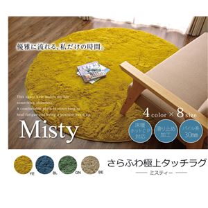 ラグマット カーペット 楕円形 シャギー 無地 北欧 マイクロファイバー 『ミスティ―IT』 ブルー 約100×140cm楕円 (ホットカーペット対応) ラグマット カーペット 楕円形 シャギー 無地 北欧 マイクロファイバー 『ミスティ―IT』 ブルー 約100×140cm楕円 (ホットカーペット対応)