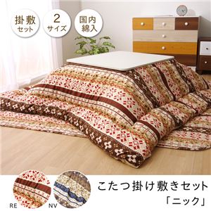 こたつ布団 正方形 掛け敷きセット ノルディック柄 『ニック』 ネイビー 約190×190cm