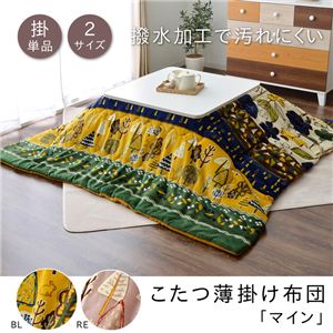 こたつ布団 長方形 掛け単品 洗える 北欧 調 撥水 機能付き 『マイン』 レッド 約190×240cm こたつ布団 長方形 掛け単品 洗える 北欧 調 撥水 機能付き 『マイン』 レッド 約190×240cm