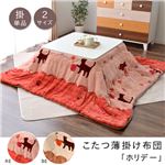 こたつ布団 長方形 掛け単品 洗える ネコ柄 猫柄 ねこ柄 『ホリデー』 レッド 約190×240cm