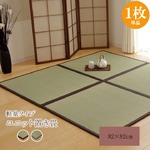 い草 置き畳 ユニット畳 国産 半畳 『かるピタ』 約82×82cm 単品 (裏：すべりにくい加工)