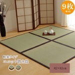 い草 置き畳 ユニット畳 国産 半畳 『かるピタ』 グリーン 約82×82cm 9枚組 (裏：滑りにくい加工)