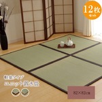 い草 置き畳 ユニット畳 国産 半畳 『かるピタ』 グリーン 約82×82cm 12枚組 (裏：滑りにくい加工)