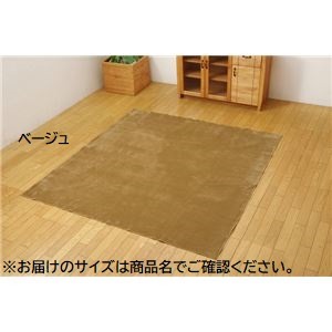 ラグ カーペット 3畳 洗える 無地 『イーズ』 ベージュ 約220×220cm 裏:すべりにくい加工 (ホットカーペット対応)