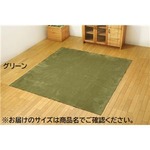 ラグ カーペット 3畳 洗える 無地 『イーズ』 グリーン 約220×220cm 裏:すべりにくい加工 (ホットカーペット対応)