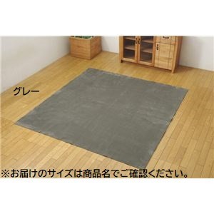 ラグ カーペット 3畳 洗える 無地 『イーズ』 グレー 約220×220cm 裏:すべりにくい加工 (ホットカーペット対応)