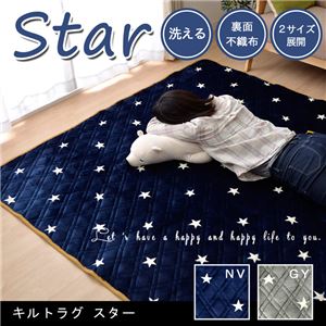 ラグ カーペット 3畳 洗える キルトラグ カジュアル 『スター』 グレー約200×240cm (ホットカーペット対応)