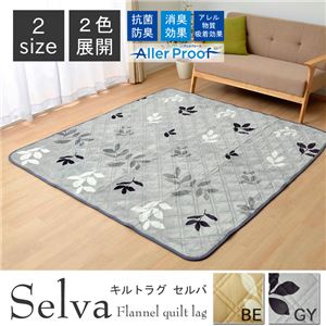 ラグ カーペット 3畳 洗える 抗菌 防臭 カジュアル 『セルバ』 ベージュ 約200×240cm (ホットカーペット対応)