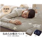敷きパッド シングル 寝具 星柄 『スター』 グレイ 約100×205cm