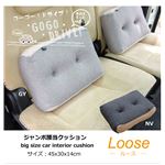 車用クッション カークッション クッション セアテ 背当て 腰当て 『ルース ジャンボ腰当』 ネイビー 約45×30×14cm