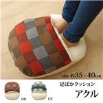 クッション チェック柄 足ポカ 『アクル』 オレンジ 約35×40cm