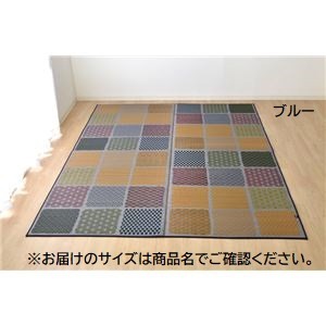 ラグ 国産 い草 カーペット ふっくら ボリューム 『F市松和紋』 ブルー 約191×250cm