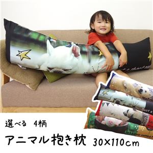 柔らかい 抱き枕/ピロー 【白熊柄】 約30cm×110cm 日本製 洗える 『デジタルプリント抱き枕』 〔寝室 リビング〕 柔らかい 抱き枕/ピロー 【白熊柄】 約30cm×110cm 日本製 洗える 『デジタルプリント抱き枕』 〔寝室 リビング〕