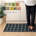 キッチンマット 120cm 滑りにくい加工 国産い草 シンプル 『チェック』 ネイビー 約43×120cm