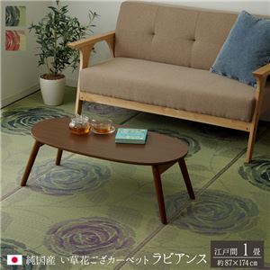 純国産 い草花ござカーペット 『ラビアンス』 ブルー 江戸間1畳（約87×174cm）