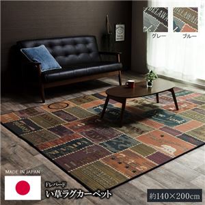 い草ラグ おしゃれ 国産 カーペット 『Fレパード』 グレー 約140×200cm